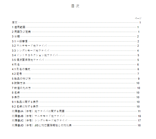 JIS C6820:2018 pdfダウンロード