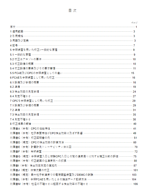 JIS Z8850:2018 pdfダウンロード