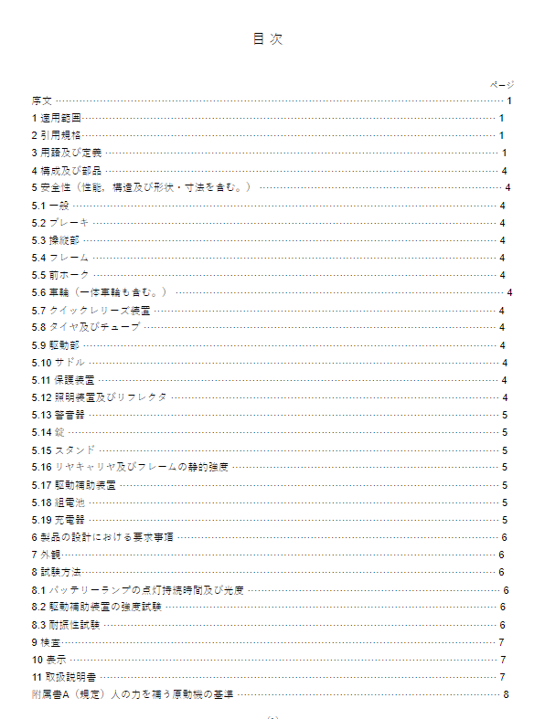 JIS D9115:2018 pdfダウンロード