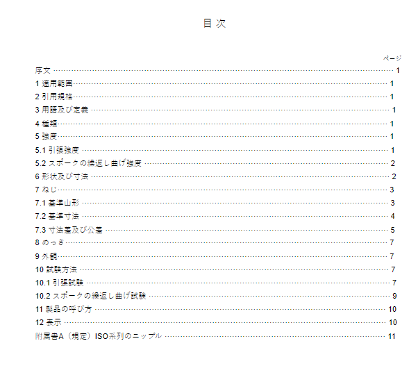 JIS D9420:2018 pdfダウンロード