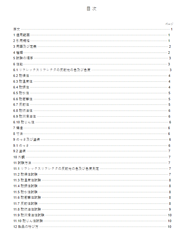 JIS D9452:2018 pdfダウンロード