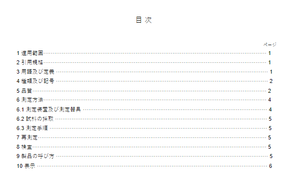 JIS G5903:2018 pdfダウンロード