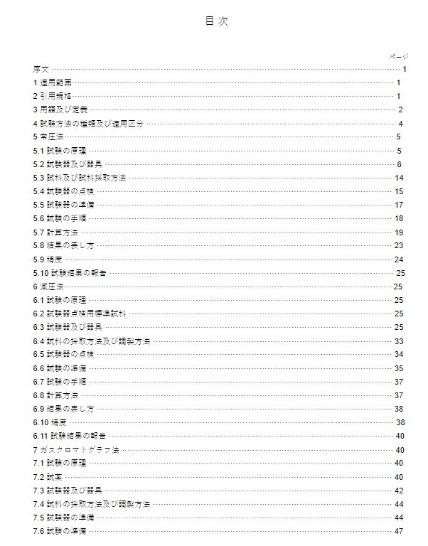 JIS K2254:2018 pdfダウンロード