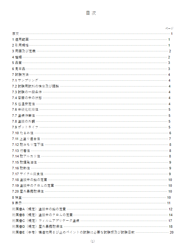 JIS K5551:2018 pdfダウンロード