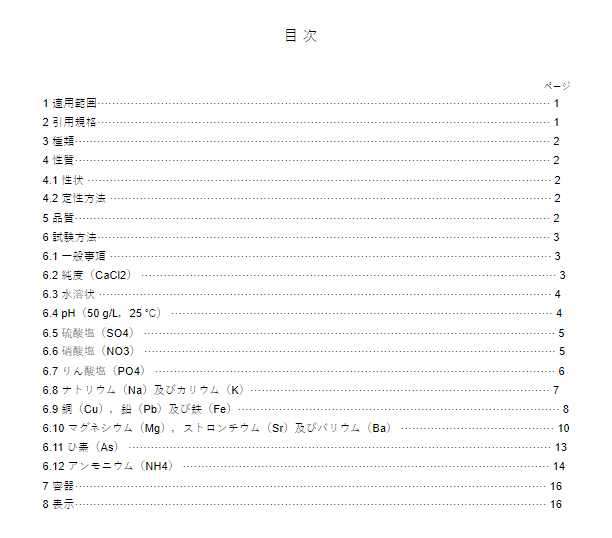 JIS K8123:2018 pdfダウンロード