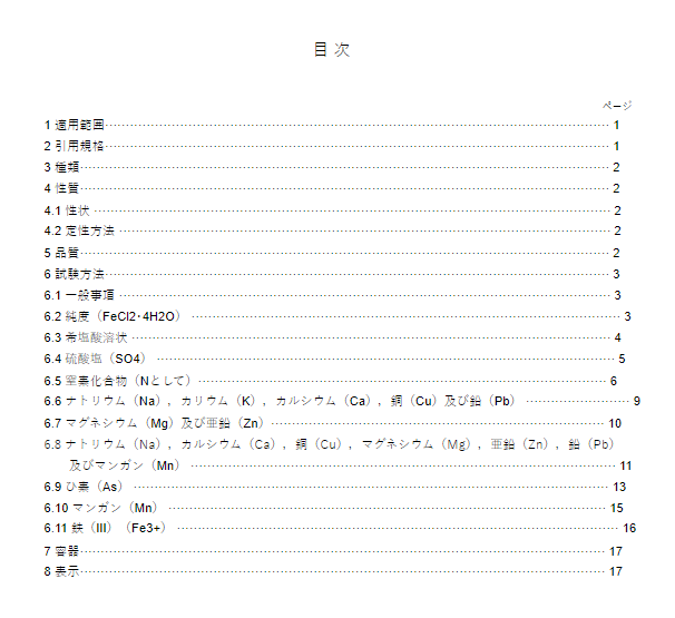 JIS K8137:2018 pdfダウンロード