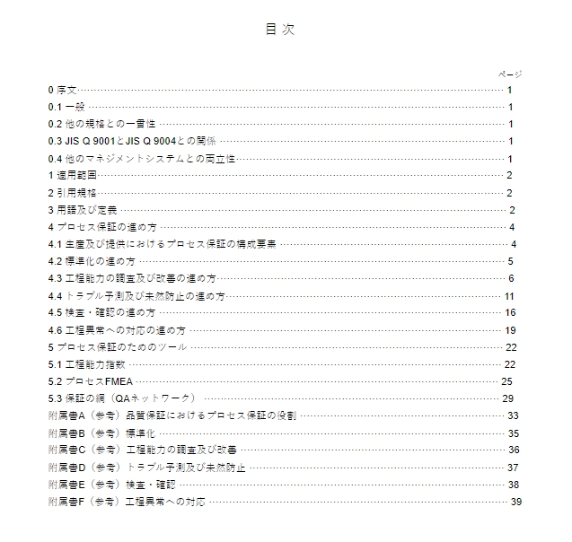 JIS Q9027:2018 pdfダウンロード