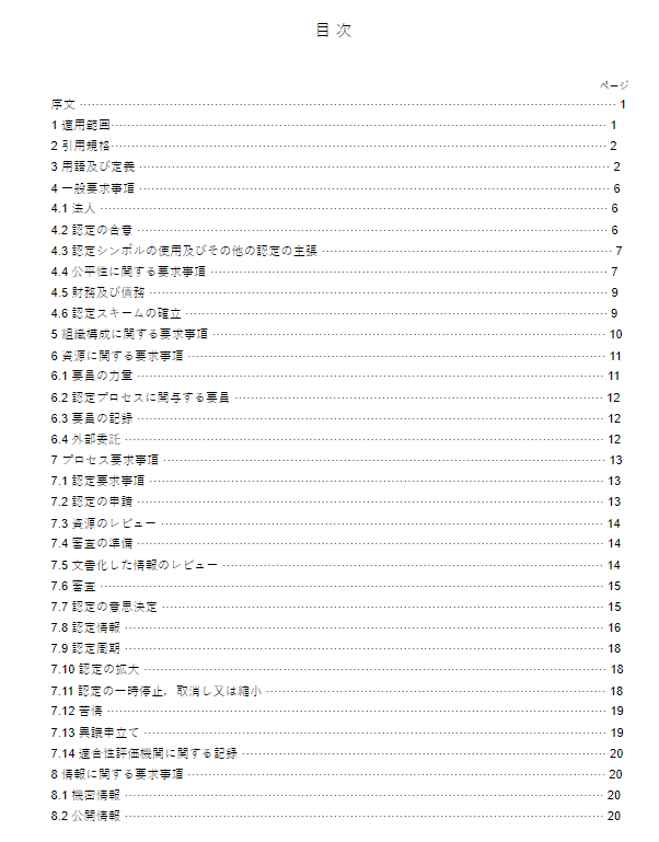 JIS Q17011:2018 pdfダウンロード