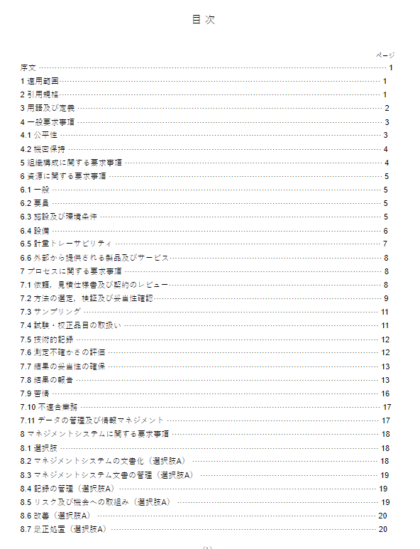 JIS Q17025:2018 pdfダウンロード