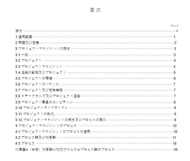 JIS Q21500:2018 pdfダウンロード