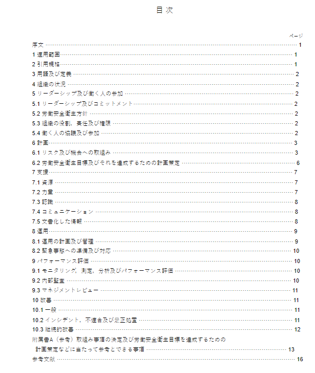 JIS Q45100:2018 pdfダウンロード