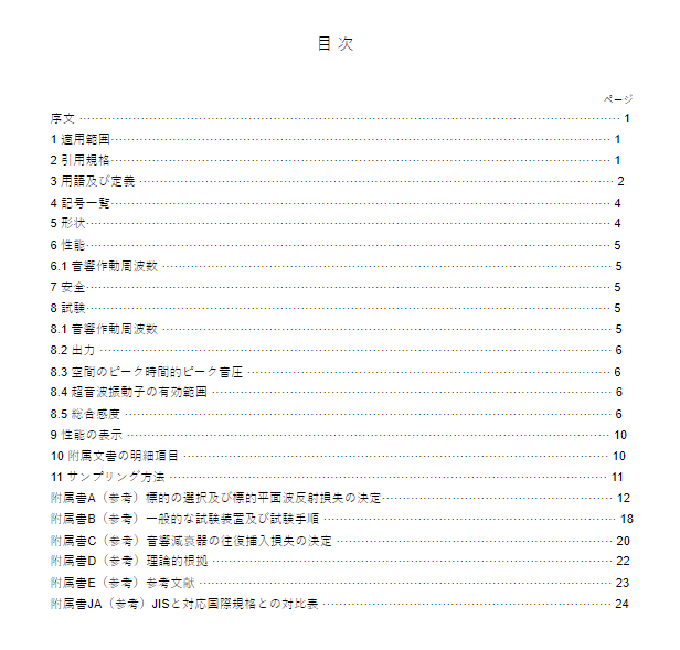 JIS T1506:2018 pdfダウンロード