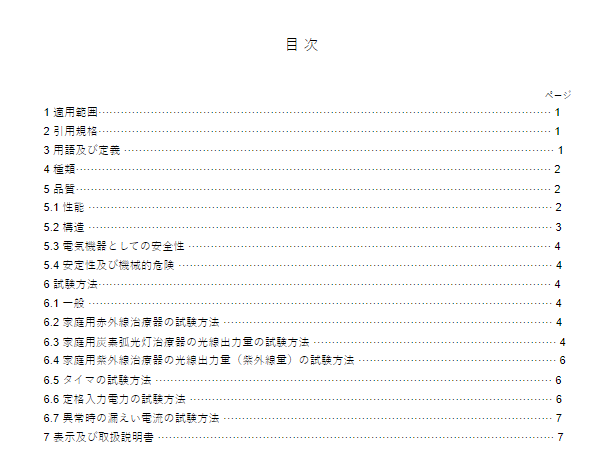 JIS T2001:2018 pdfダウンロード