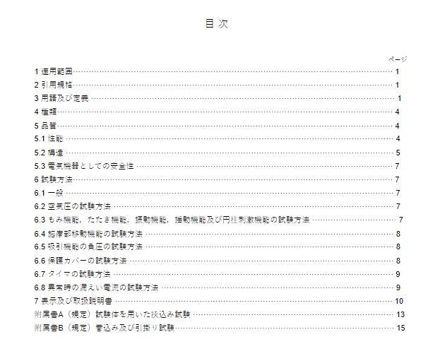 JIS T2002:2018 pdfダウンロード