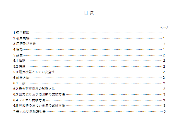 JIS T2006:2018 pdfダウンロード