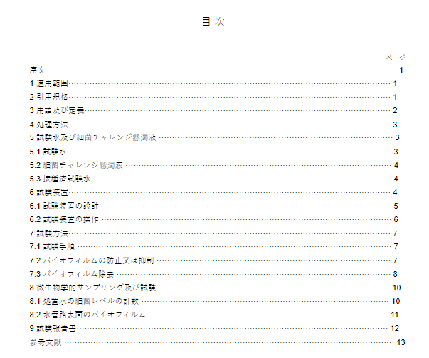 JIS T5111:2018 pdfダウンロード