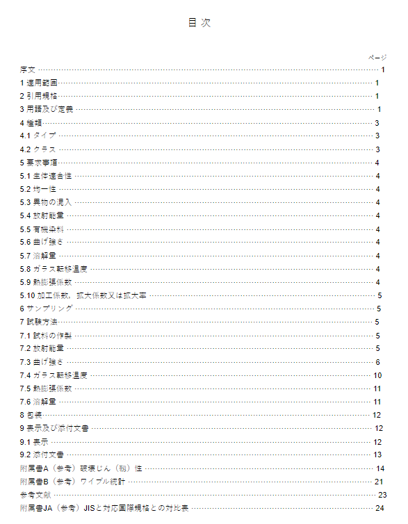 JIS T6526:2018 pdfダウンロード