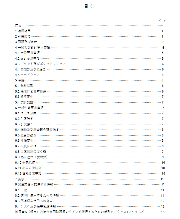 JIS T8128:2018 pdfダウンロード