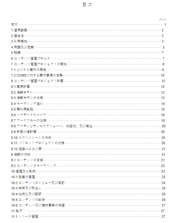 JIS X0154:2018 pdfダウンロード