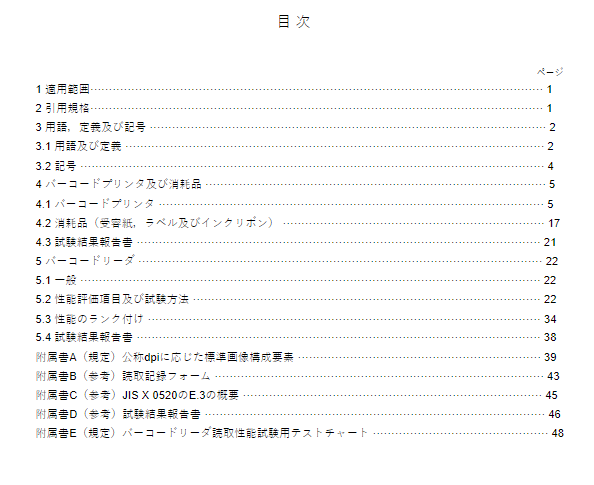 JIS X0527:2018 pdfダウンロード