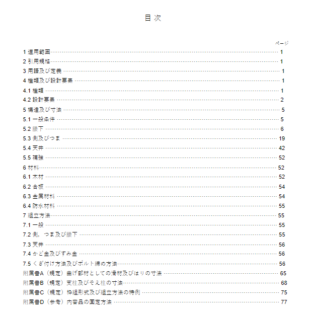 JIS Z1403:2018 pdfダウンロード