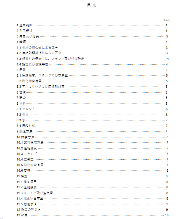 JIS A5022:2018 pdfダウンロード