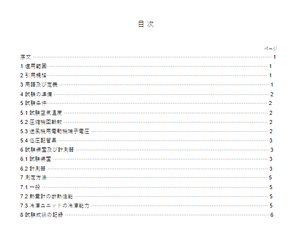 JIS B8614:2018 pdfダウンロード