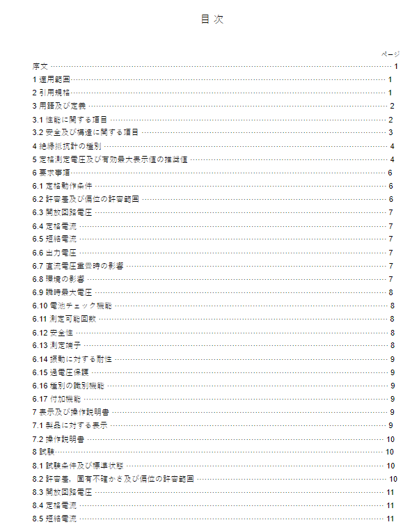 JIS C1302:2018 pdfダウンロード