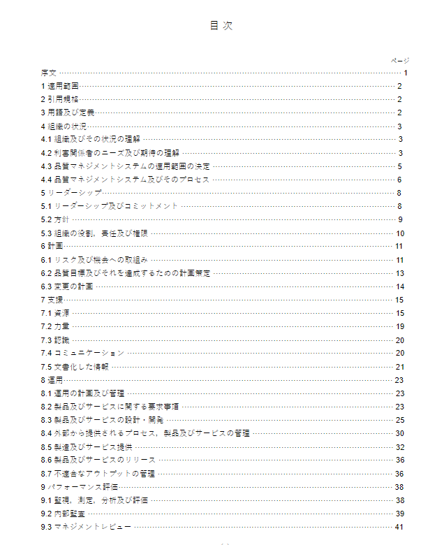 JIS Q9002:2018 pdfダウンロード