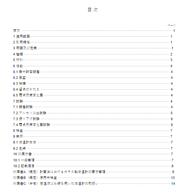 JIS T4206:2018 pdfダウンロード