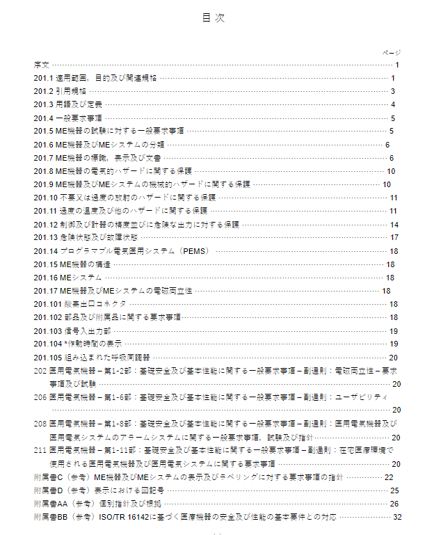 JIS T7209:2018 pdfダウンロード