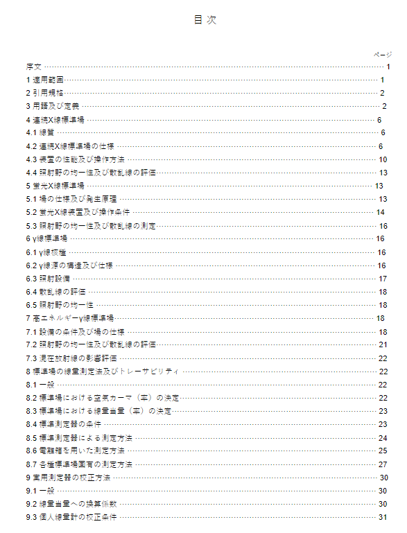 JIS Z4511:2018 pdfダウンロード