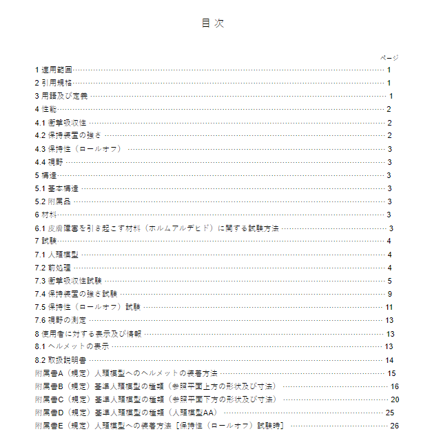 JIS T8134:2018 pdfダウンロード