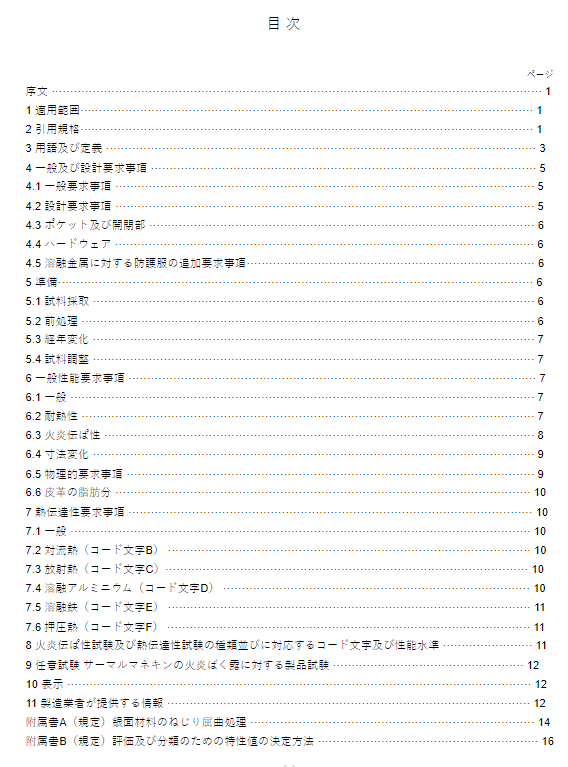 JIS T8129:2018 pdfダウンロード