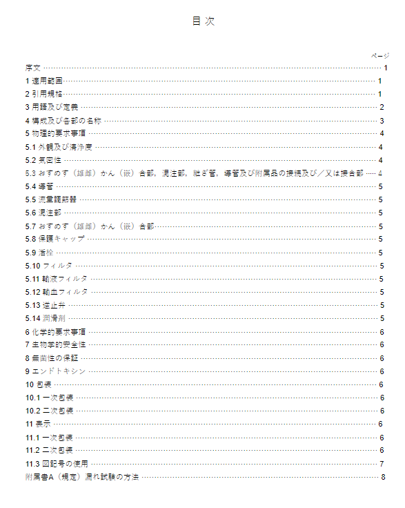 JIS T3265:2018 pdfダウンロード