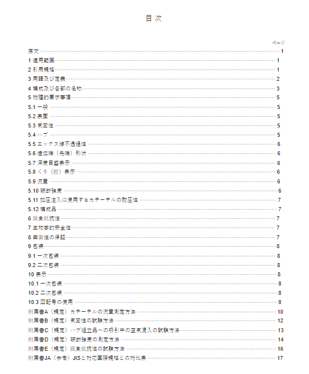 JIS T3218:2018 pdfダウンロード