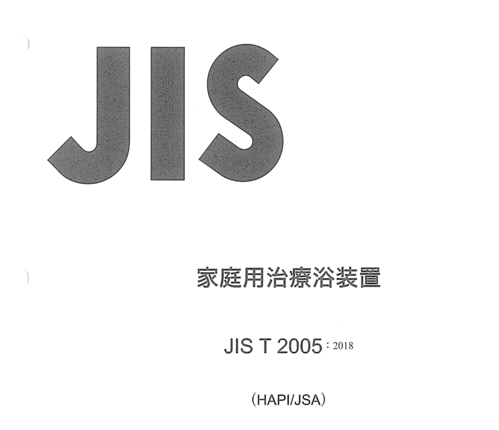 JIS T2005:2018 pdfダウンロード