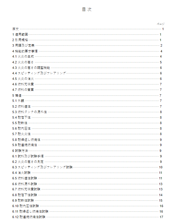 JIS S4801:2018 pdfダウンロード