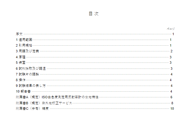 JIS P8148:2018 pdfダウンロード