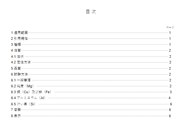 JIS K8876:2018 pdfダウンロード