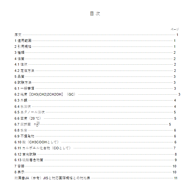 JIS K8810:2018 pdfダウンロード