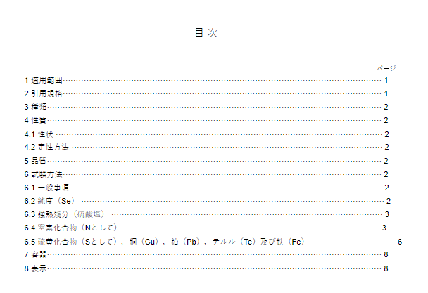 JIS K8598:2018 pdfダウンロード