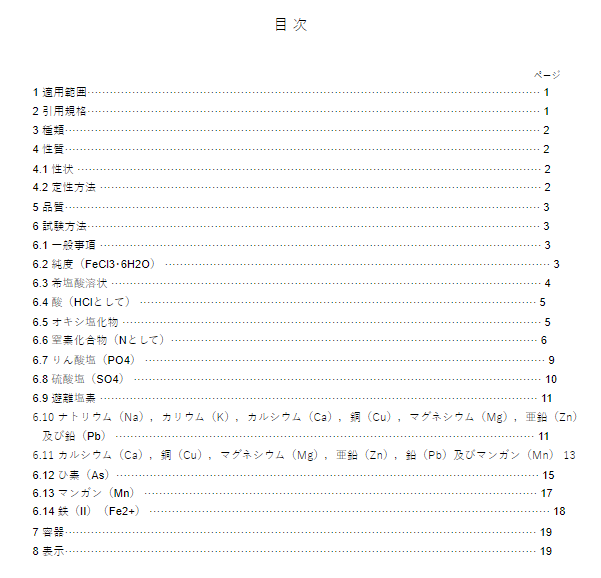 JIS K8142:2018 pdfダウンロード