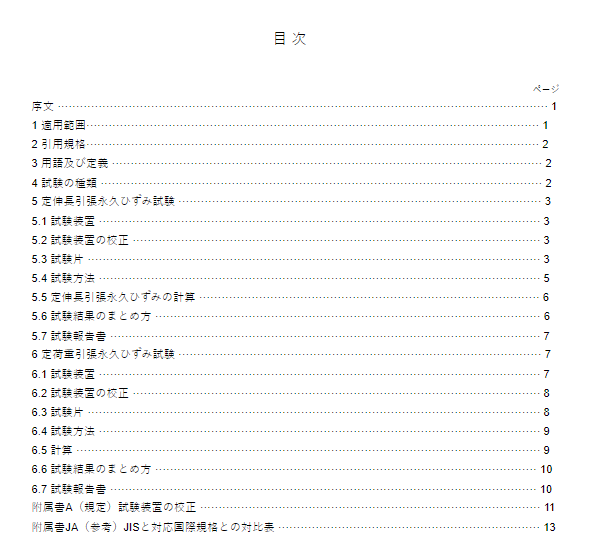 JIS K6273:2018 pdfダウンロード