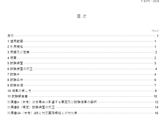 JIS K6270:2018 pdfダウンロード