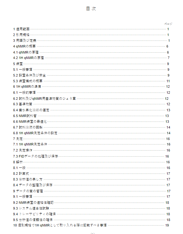 JIS K0138:2018 pdfダウンロード