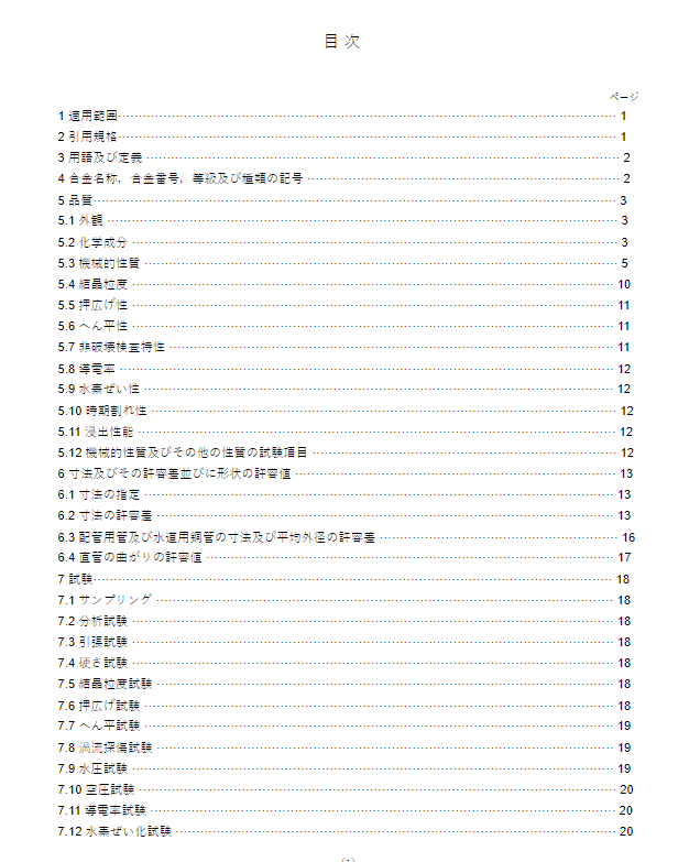 JIS H3300:2018 pdfダウンロード