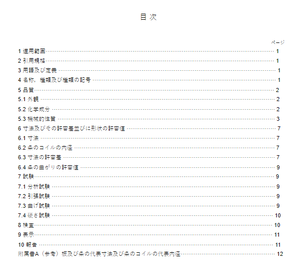 JIS H3110:2018 pdfダウンロード