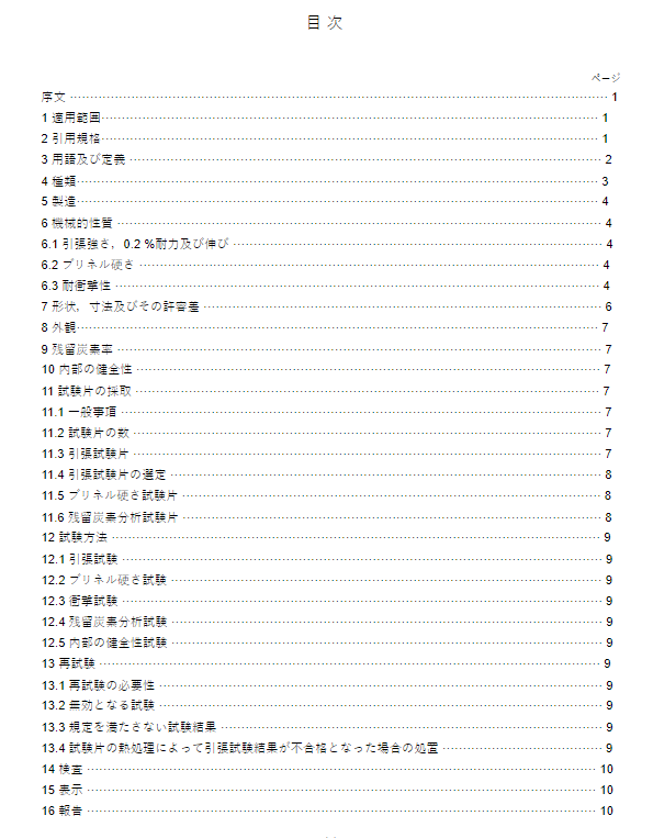 JIS G5705:2018 pdfダウンロード