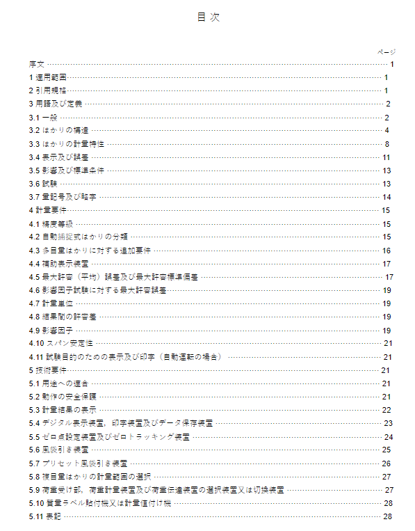 JIS B7607:2018 pdfダウンロード